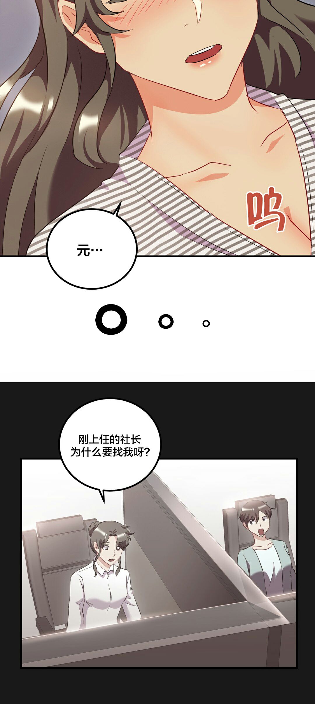 單身緋聞 第24章 第25页