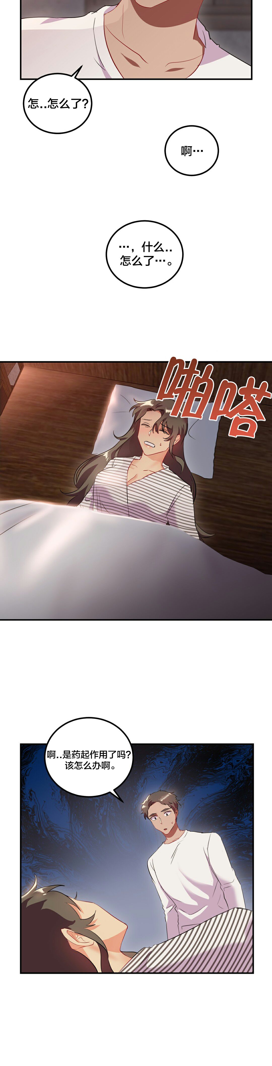 單身緋聞 第24章 第23页