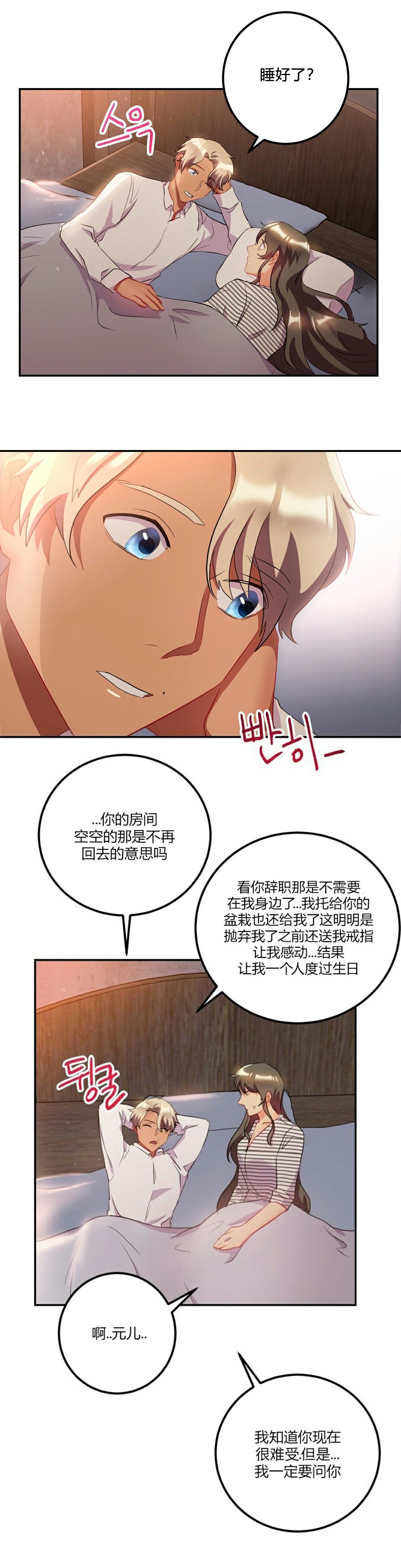 單身緋聞 第25章 第5页