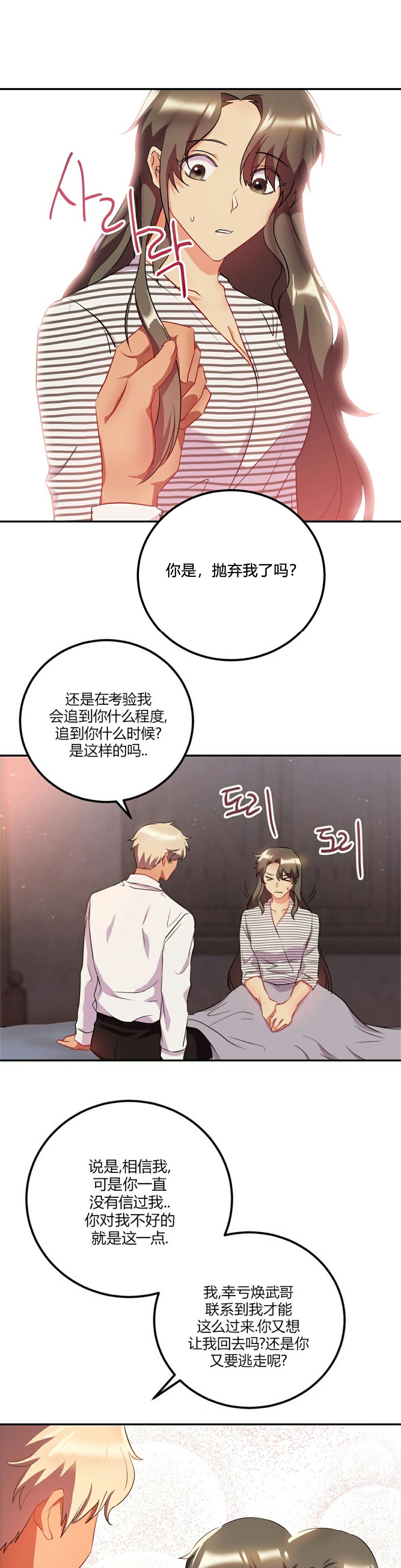 單身緋聞 第25章 第6页