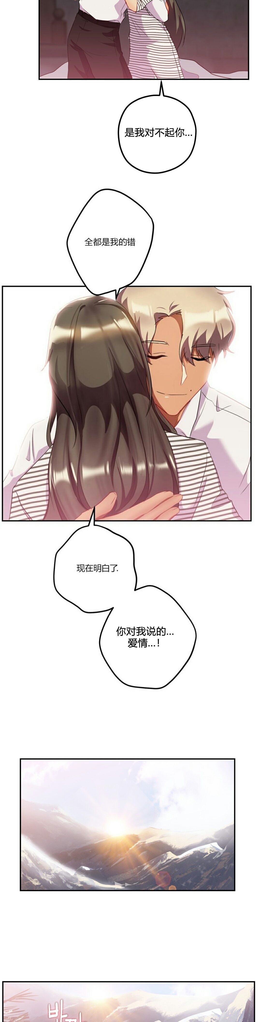 單身緋聞 第25章 第9页