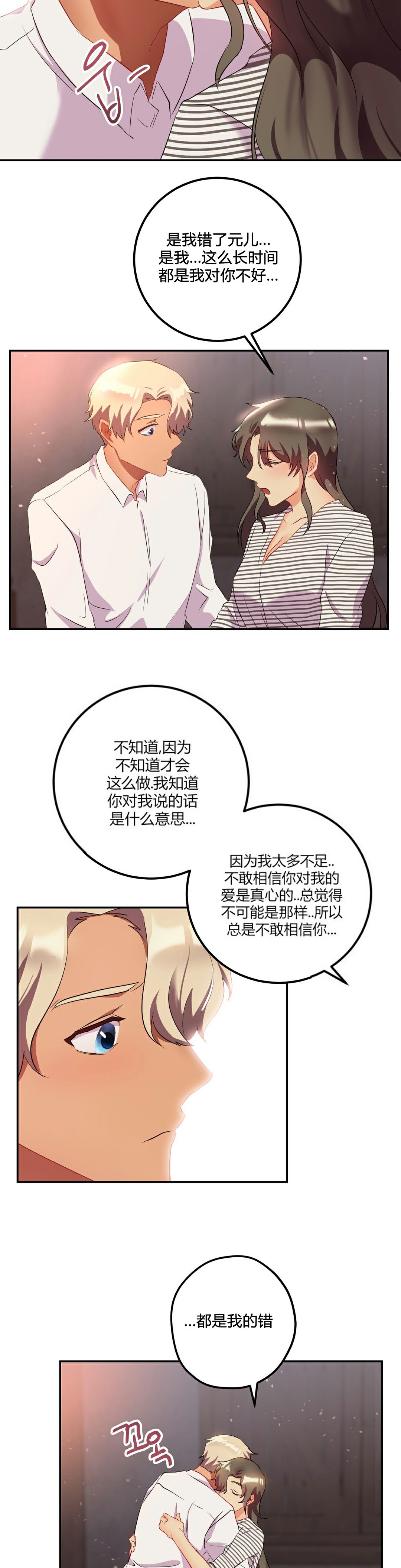 單身緋聞 第25章 第8页