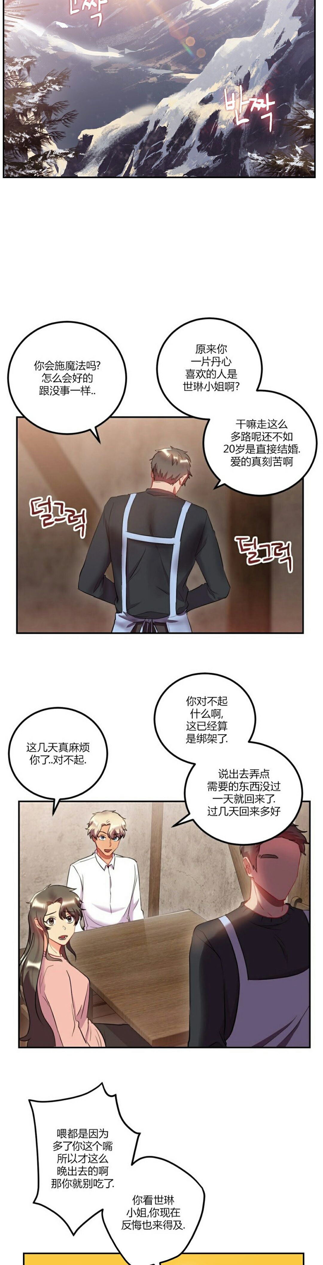 單身緋聞 第25章 第10页