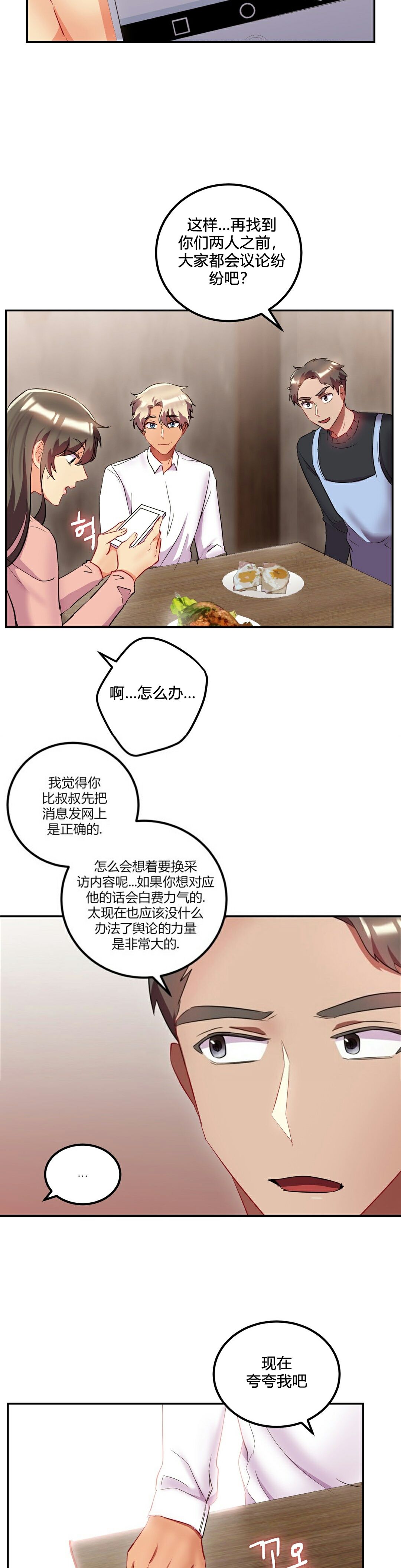 單身緋聞 第25章 第12页