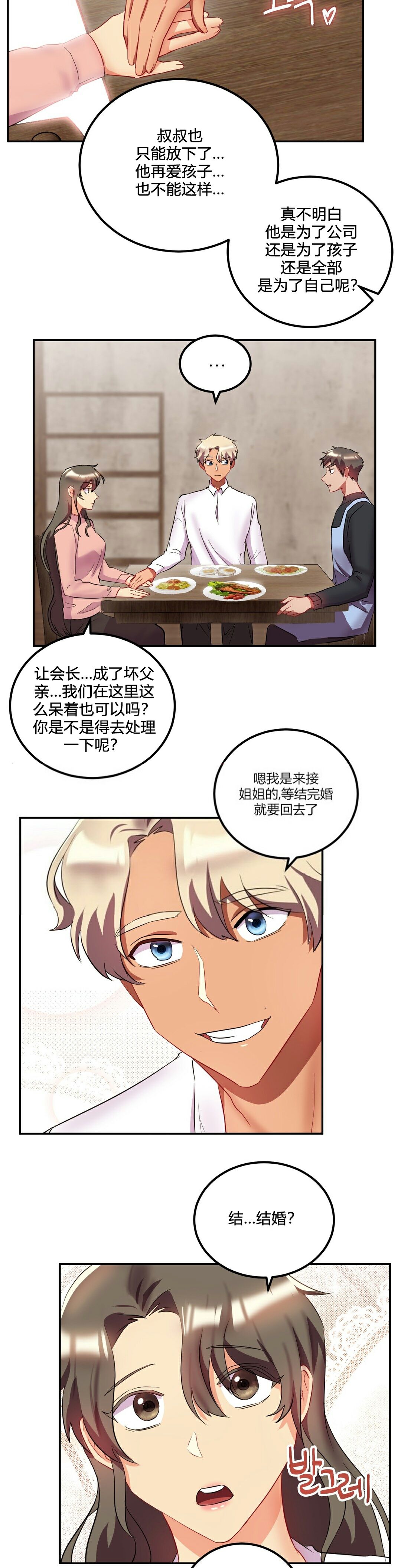 單身緋聞 第25章 第13页
