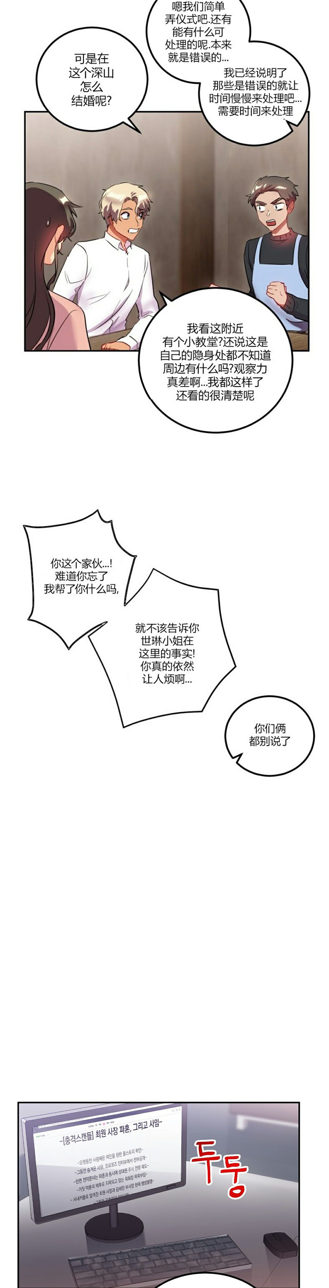 單身緋聞 第25章 第14页