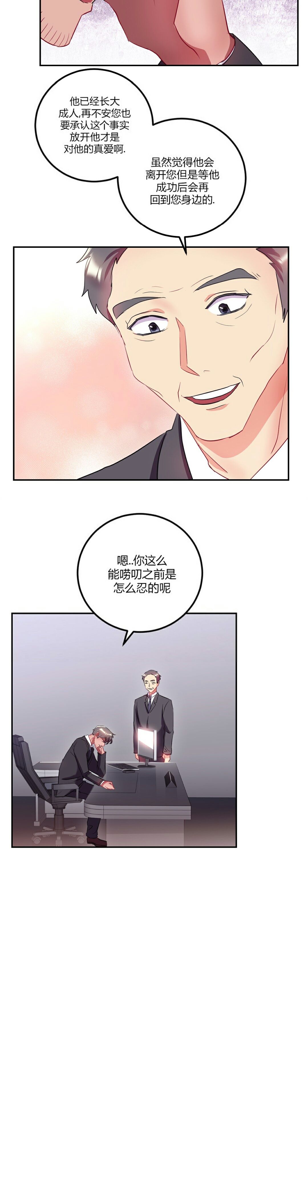 單身緋聞 第25章 第16页