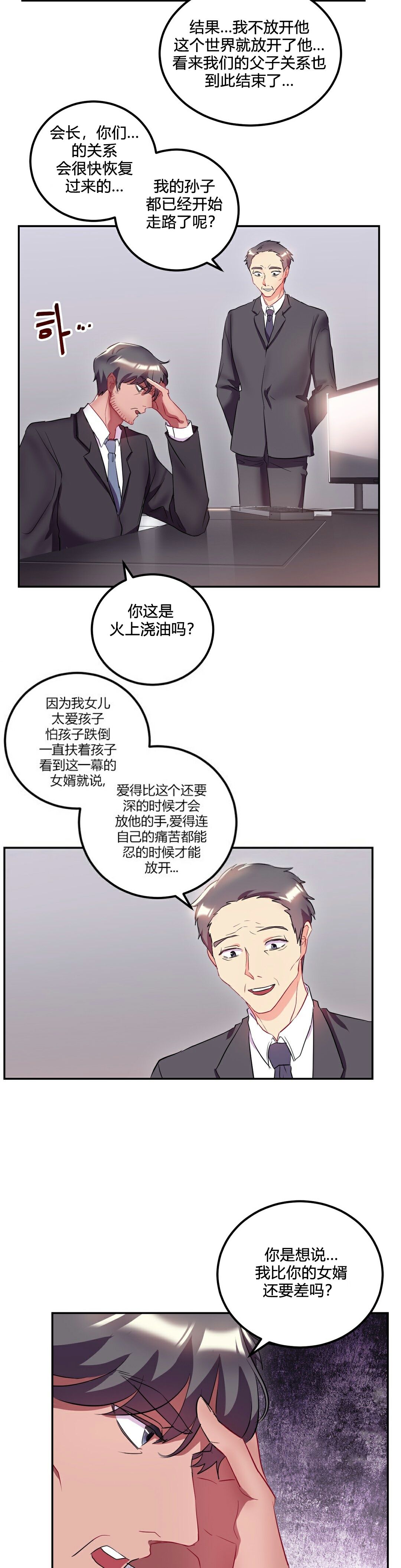 單身緋聞 第25章 第15页