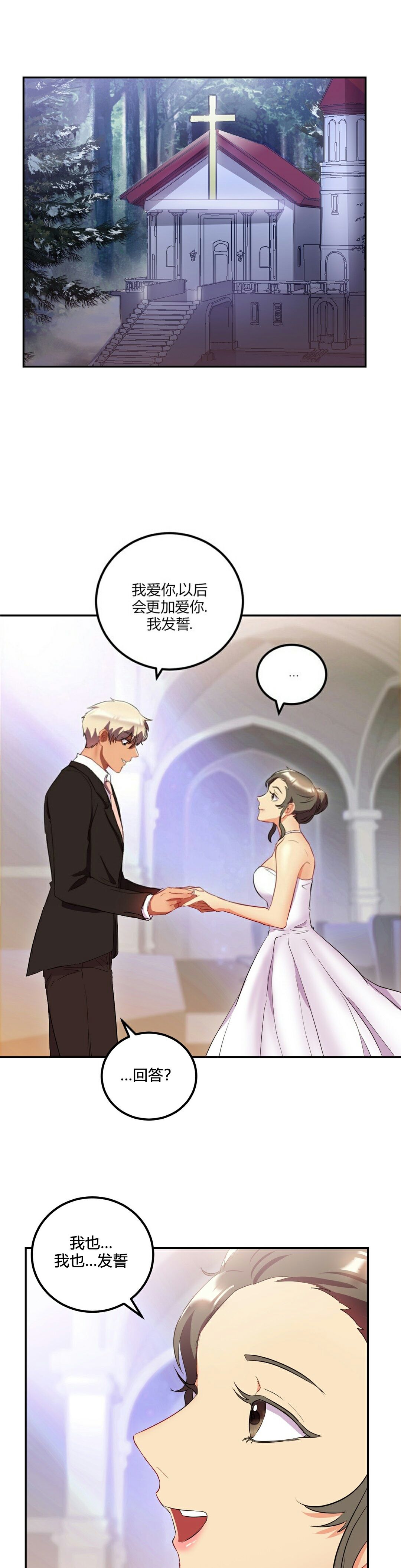 單身緋聞 第25章 第17页