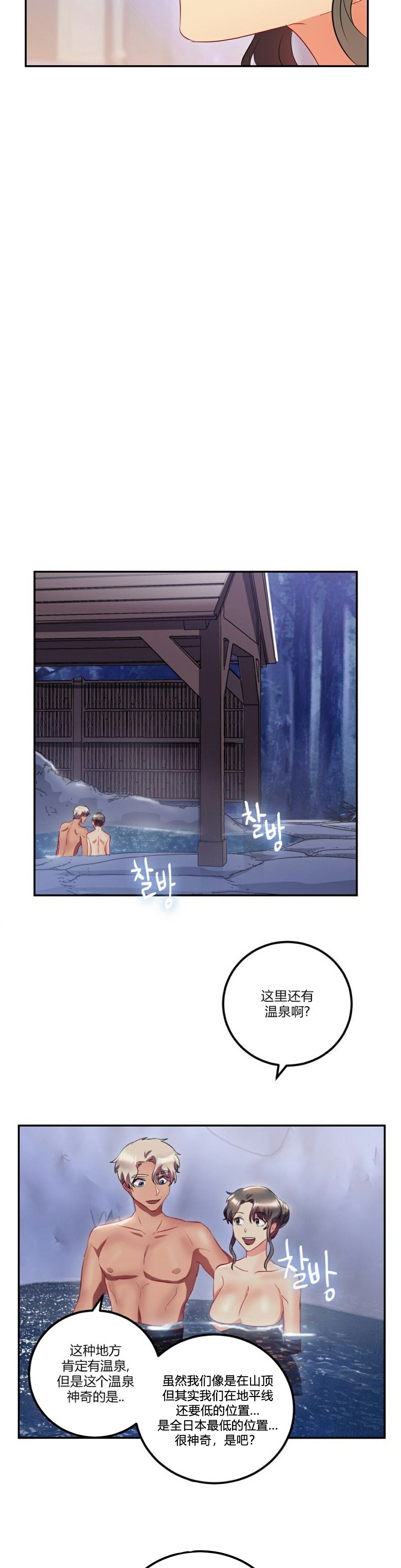 單身緋聞 第25章 第18页