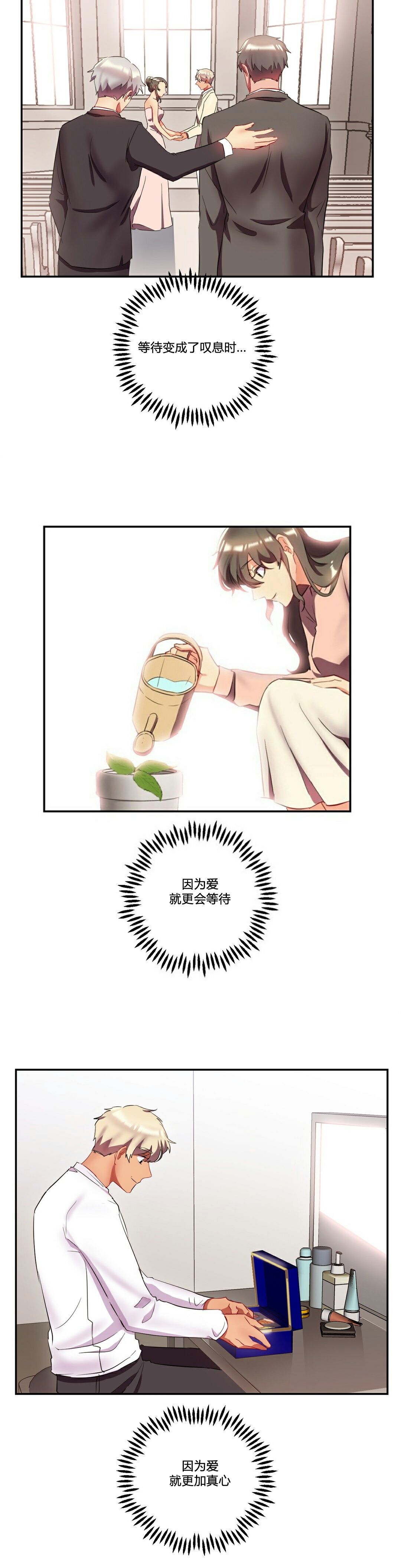 單身緋聞 第25章 第22页