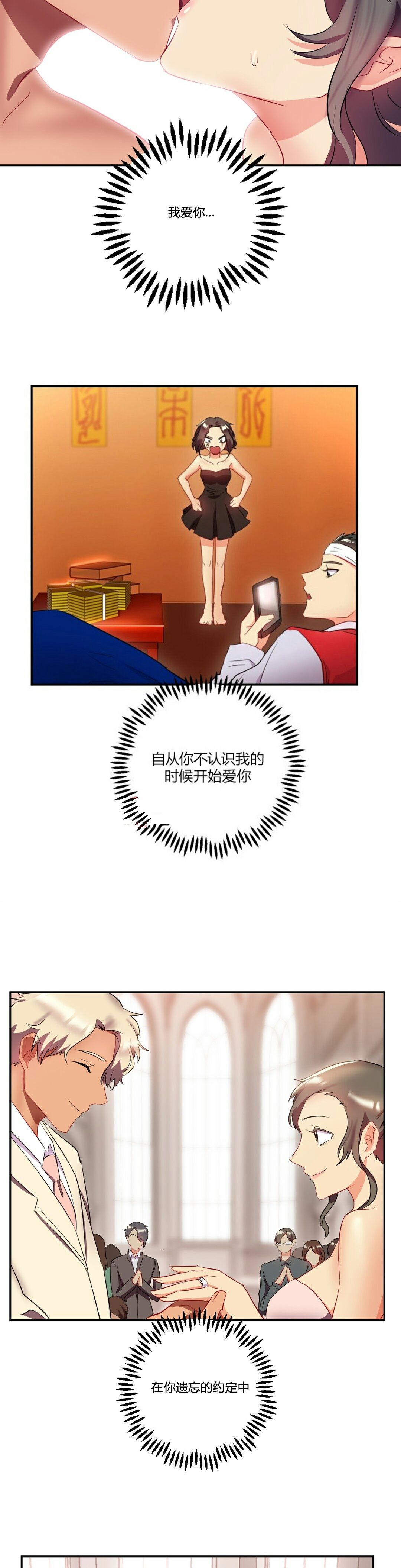 單身緋聞 第25章 第21页