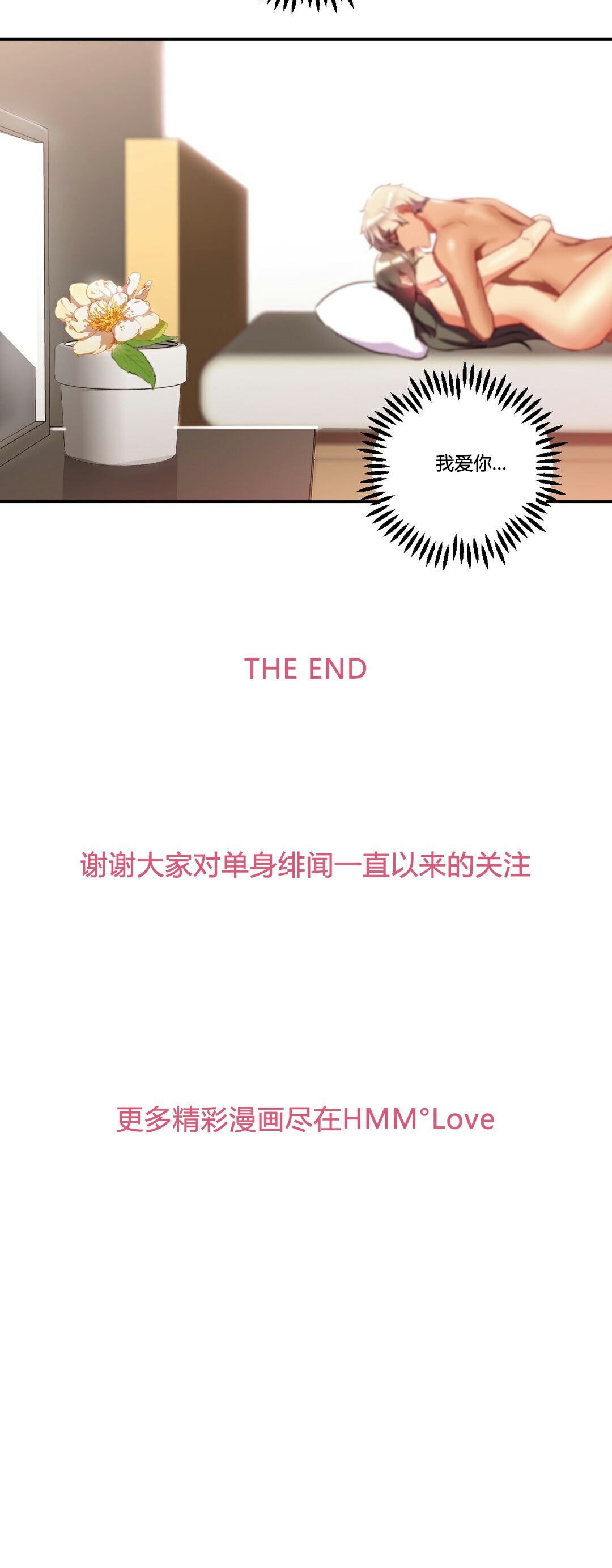 單身緋聞 第25章 第24页