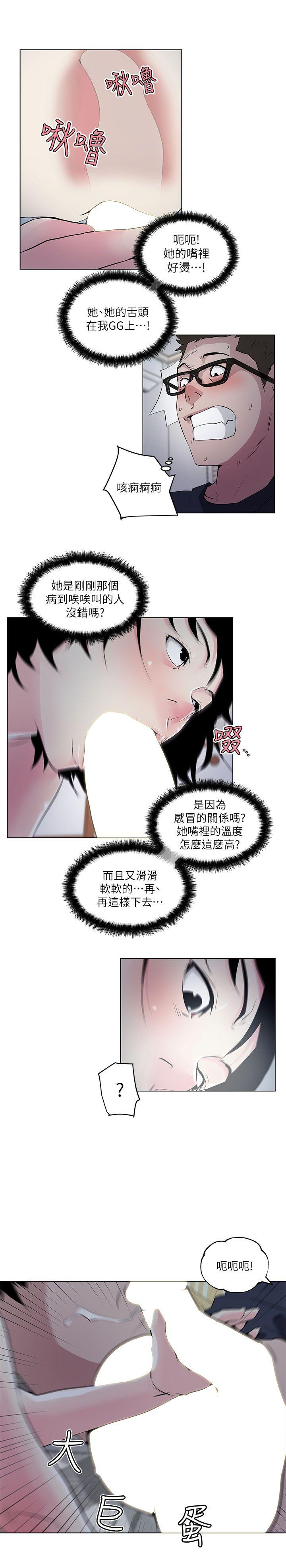 打开她的苞 第10話 第5页
