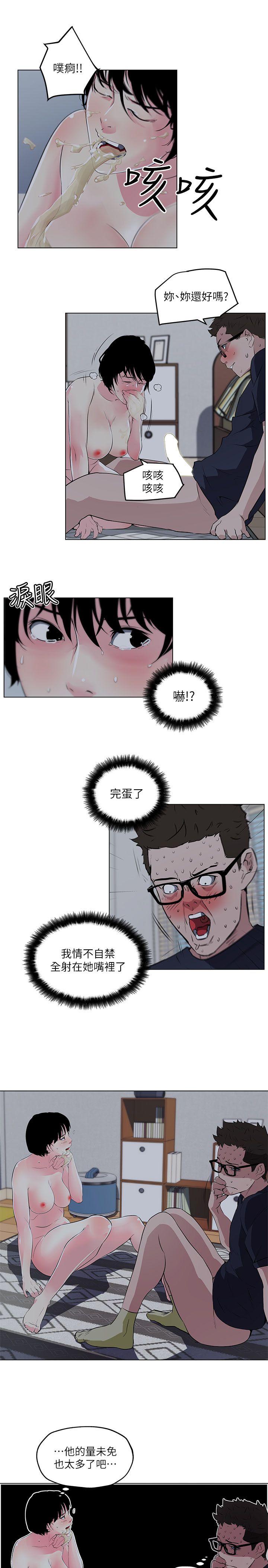 打开她的苞 第10話 第8页