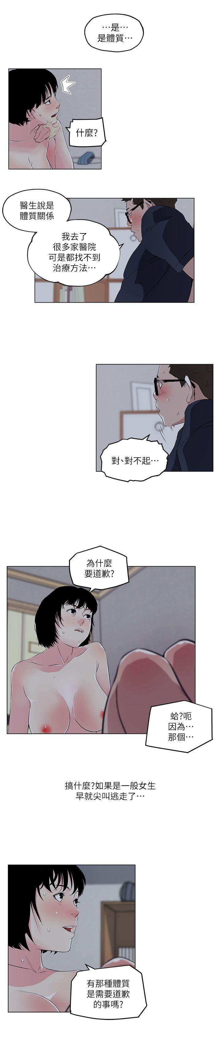 打开她的苞 第10話 第10页