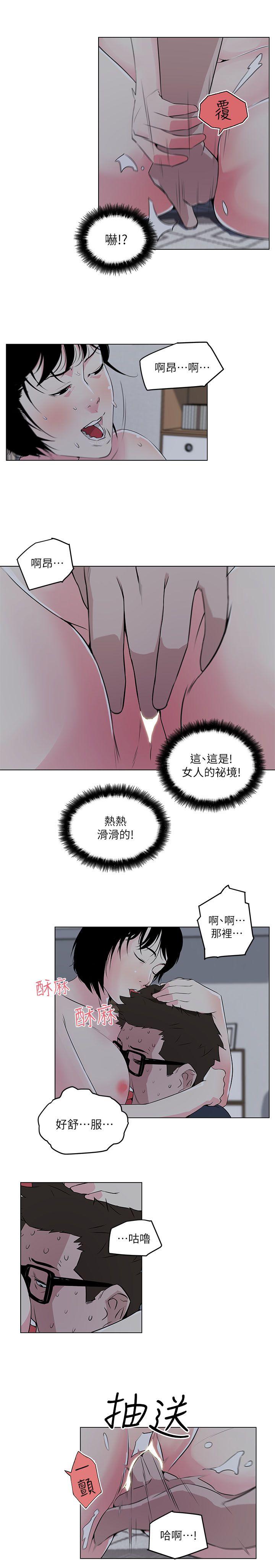打开她的苞 第10話 第15页
