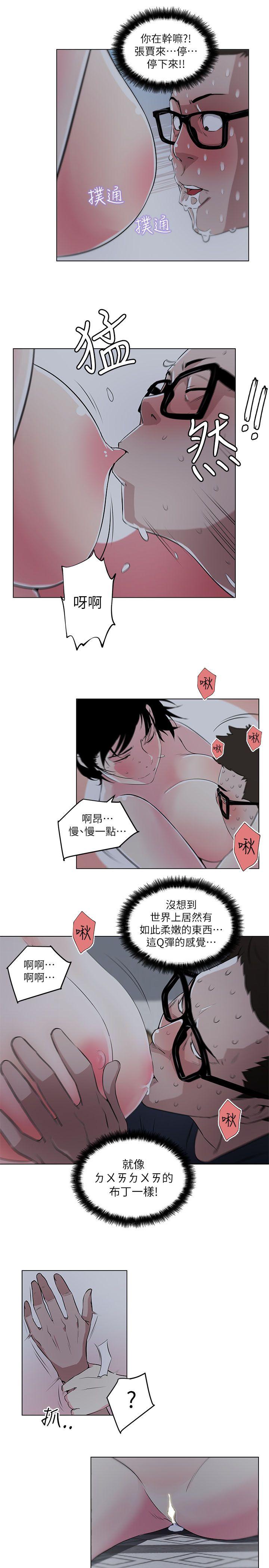 打开她的苞 第10話 第13页