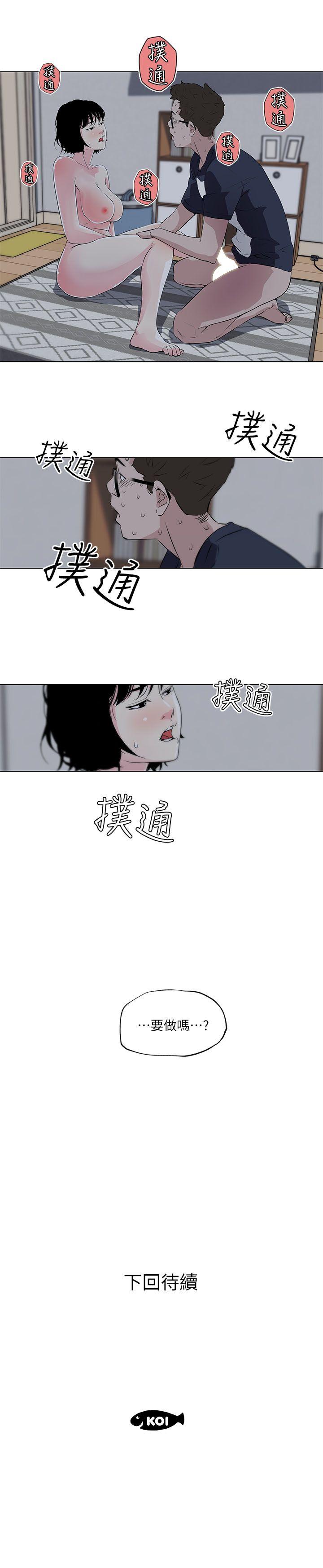 打开她的苞 第10話 第18页