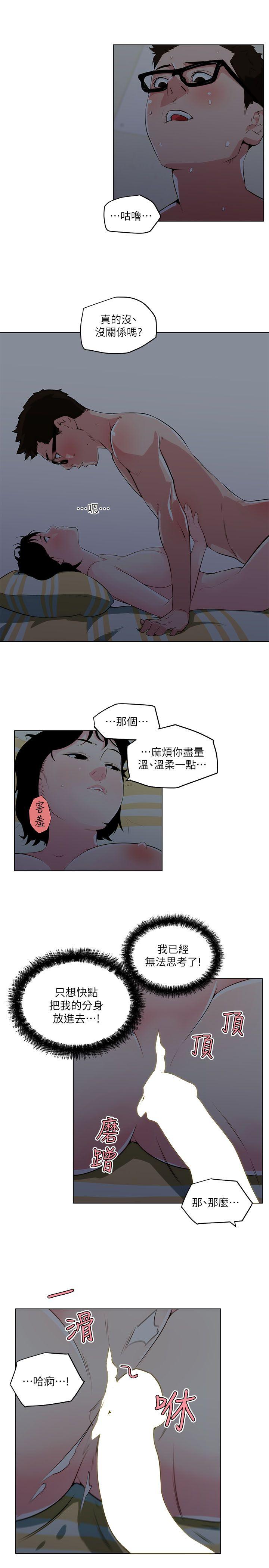 打开她的苞 第11話-人生和XX要看時機 第5页