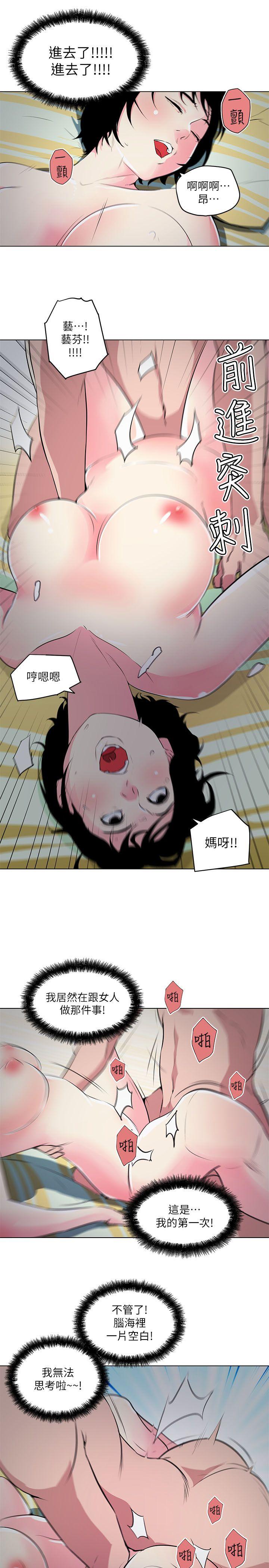 打开她的苞 第11話-人生和XX要看時機 第8页