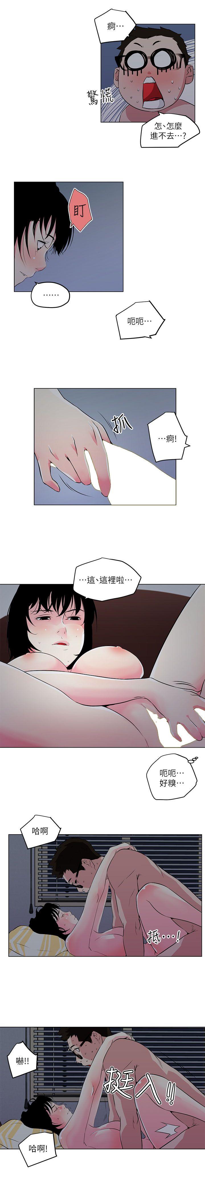 打开她的苞 第11話-人生和XX要看時機 第6页
