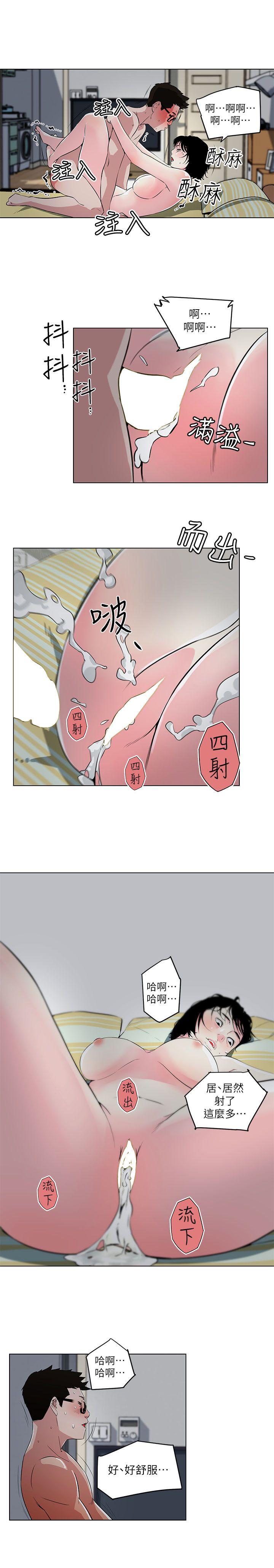 打开她的苞 第11話-人生和XX要看時機 第15页