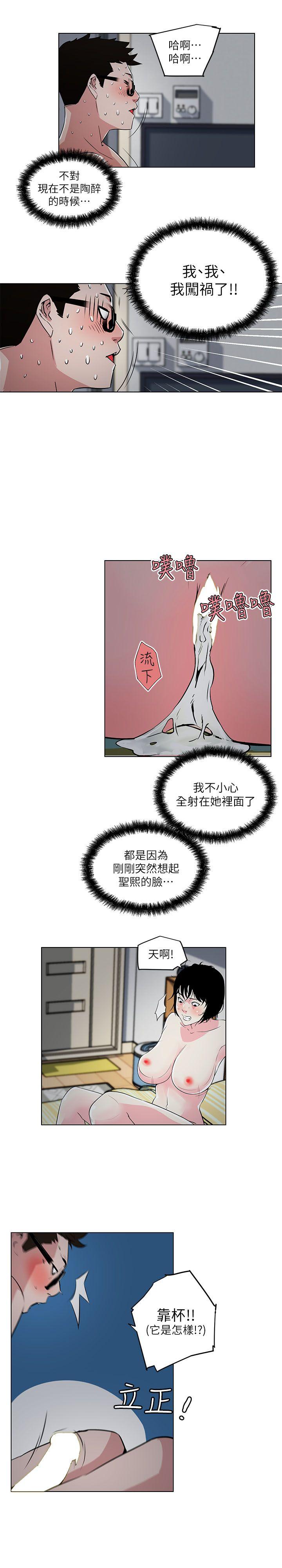 打开她的苞 第11話-人生和XX要看時機 第16页