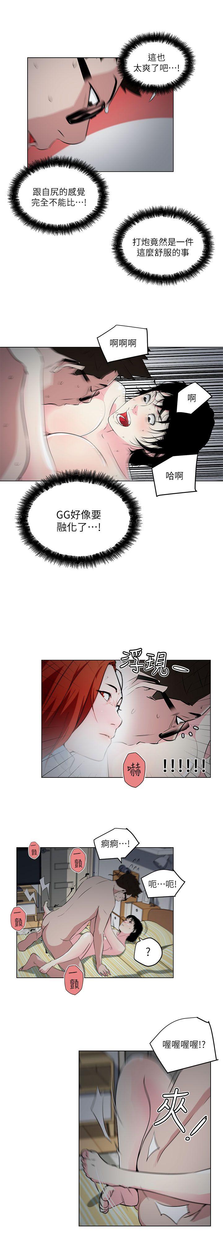 打开她的苞 第11話-人生和XX要看時機 第12页