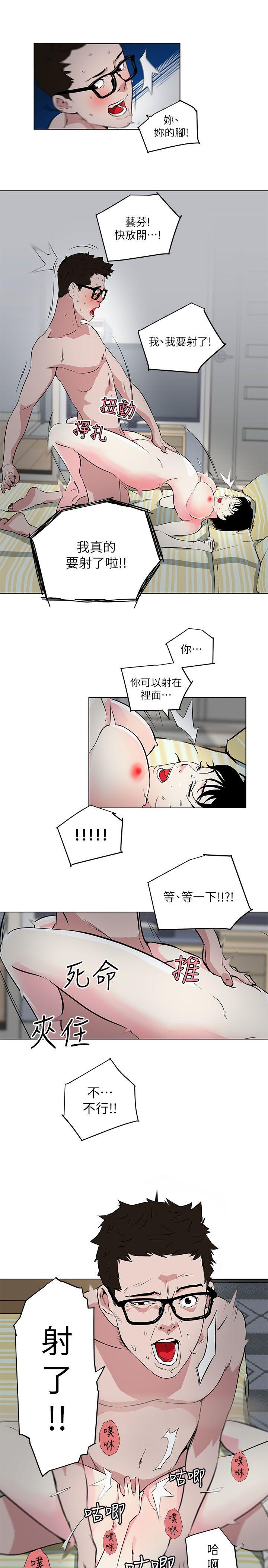 打开她的苞 第11話-人生和XX要看時機 第13页