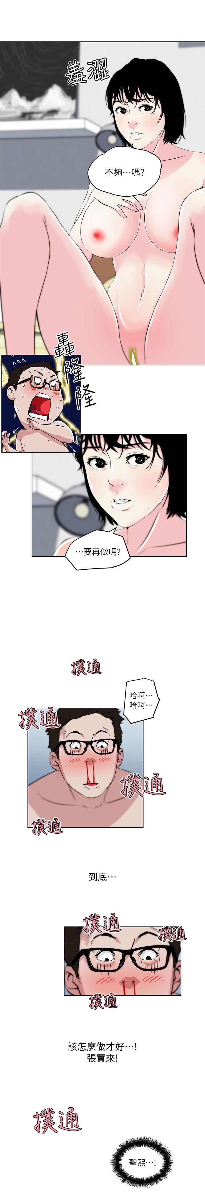 打开她的苞 第11話-人生和XX要看時機 第17页