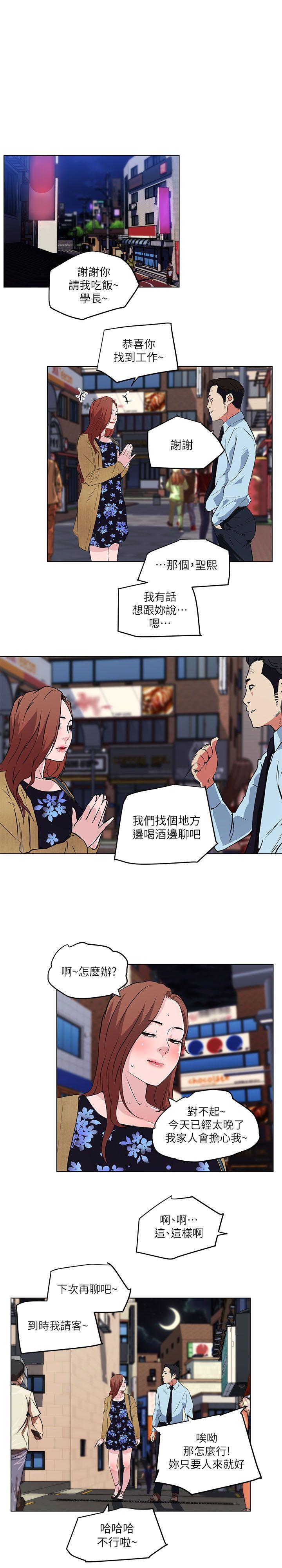 打开她的苞 第11話-人生和XX要看時機 第19页
