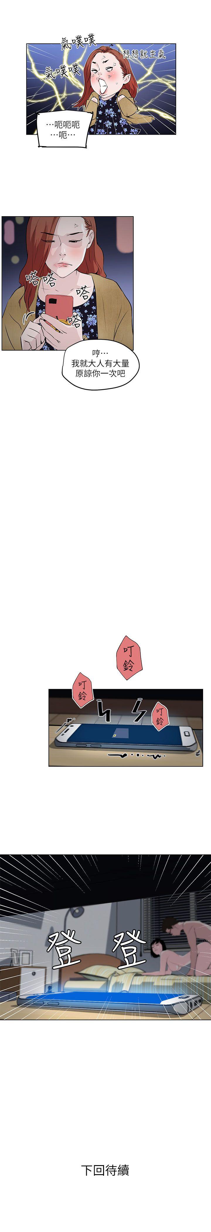 打开她的苞 第11話-人生和XX要看時機 第22页