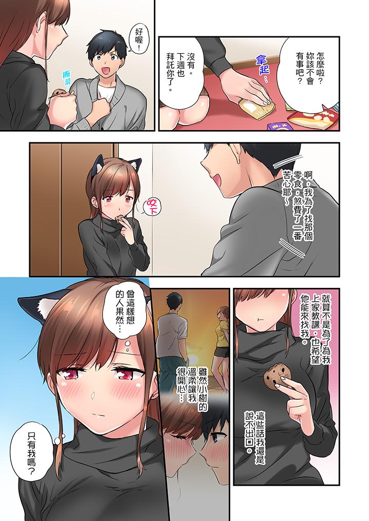 在冷氣壞掉的盛夏，與汗濕的青梅竹馬SEX不停歇… 第12話 第13页