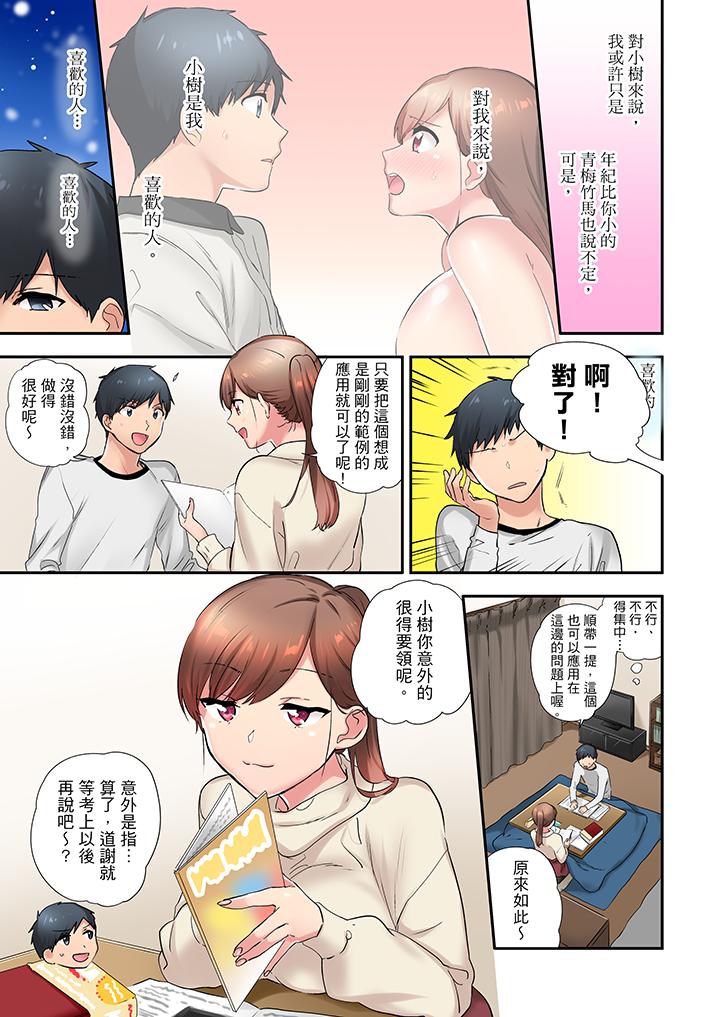 在冷氣壞掉的盛夏，與汗濕的青梅竹馬SEX不停歇… 第13話 第2页