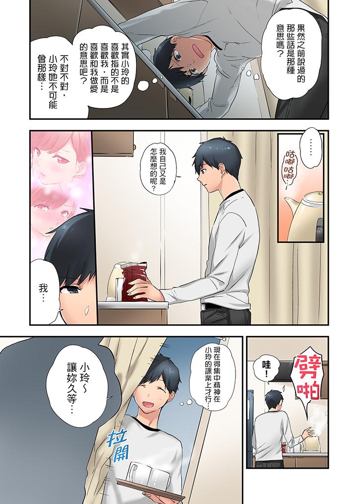 在冷氣壞掉的盛夏，與汗濕的青梅竹馬SEX不停歇… 第13話 第4页