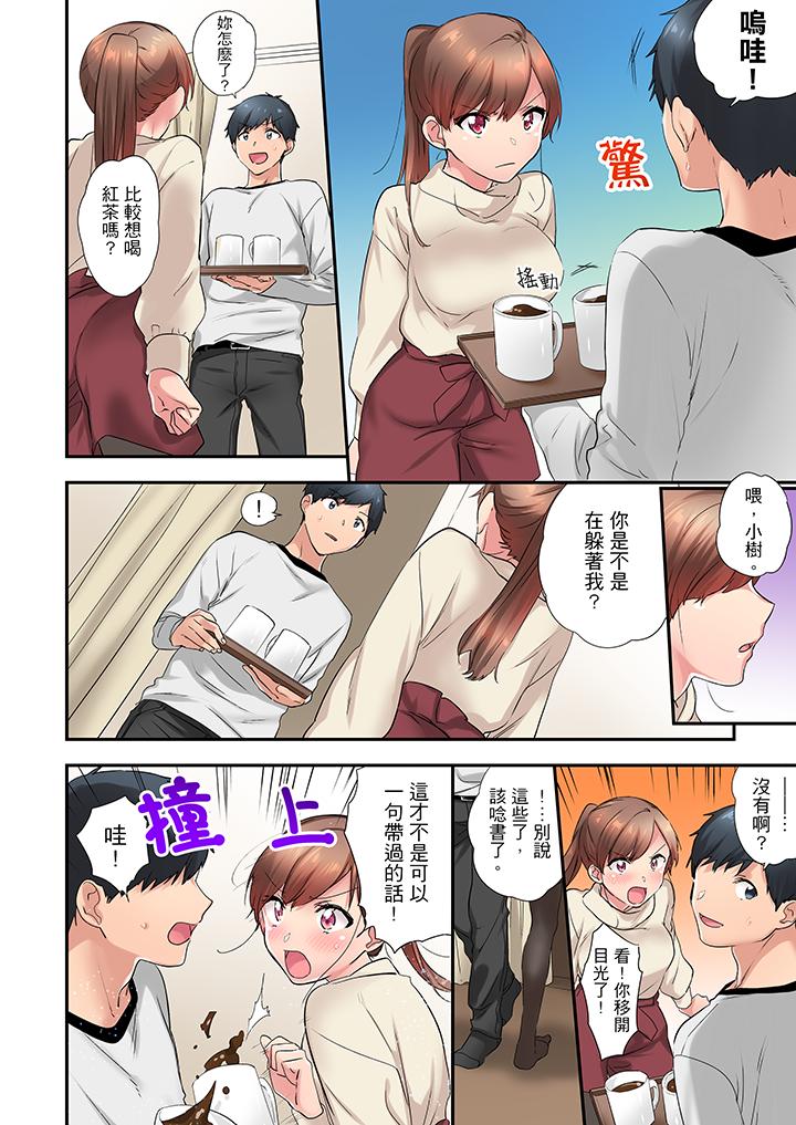 在冷氣壞掉的盛夏，與汗濕的青梅竹馬SEX不停歇… 第13話 第5页