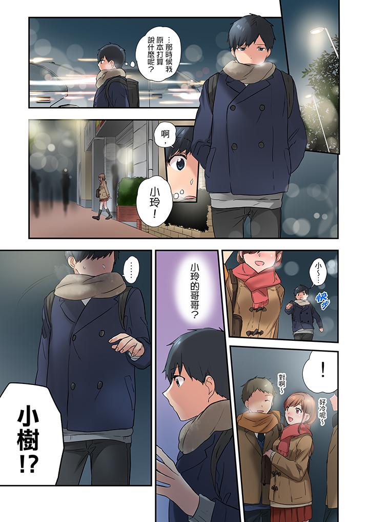 在冷氣壞掉的盛夏，與汗濕的青梅竹馬SEX不停歇… 第14話 第10页