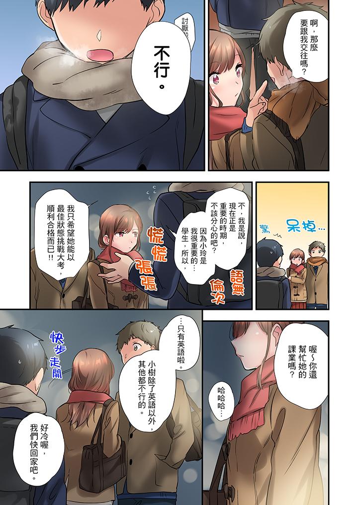 在冷氣壞掉的盛夏，與汗濕的青梅竹馬SEX不停歇… 第14話 第12页