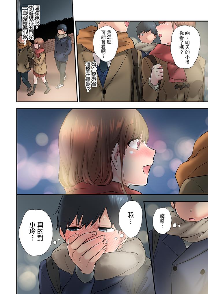 在冷氣壞掉的盛夏，與汗濕的青梅竹馬SEX不停歇… 第14話 第13页