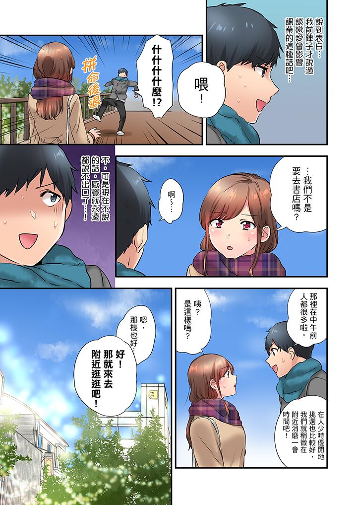 在冷氣壞掉的盛夏，與汗濕的青梅竹馬SEX不停歇… 第15話 第4页