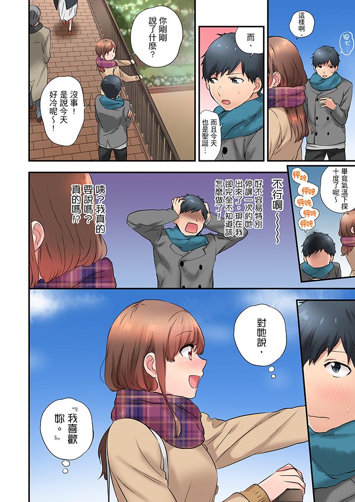 在冷氣壞掉的盛夏，與汗濕的青梅竹馬SEX不停歇… 第15話 第3页