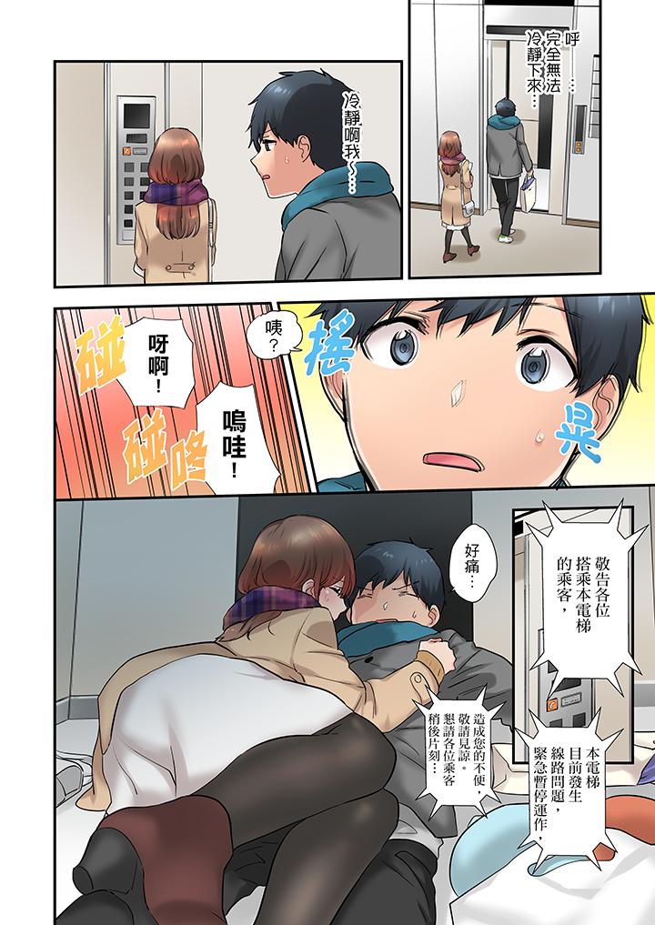 在冷氣壞掉的盛夏，與汗濕的青梅竹馬SEX不停歇… 第15話 第7页