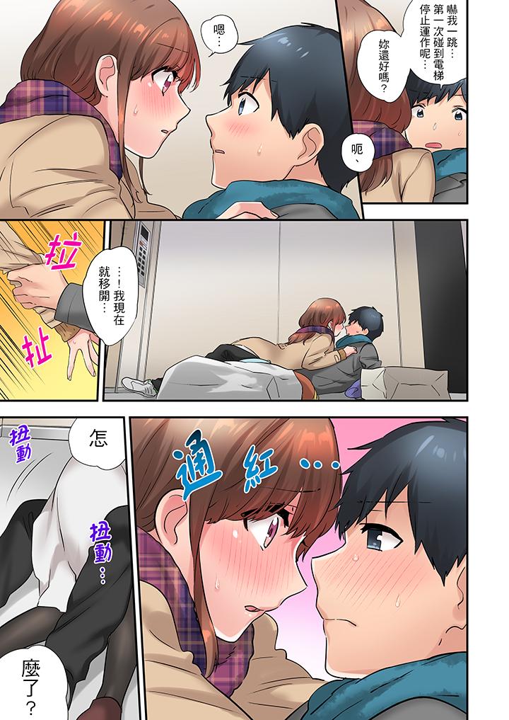 在冷氣壞掉的盛夏，與汗濕的青梅竹馬SEX不停歇… 第15話 第8页