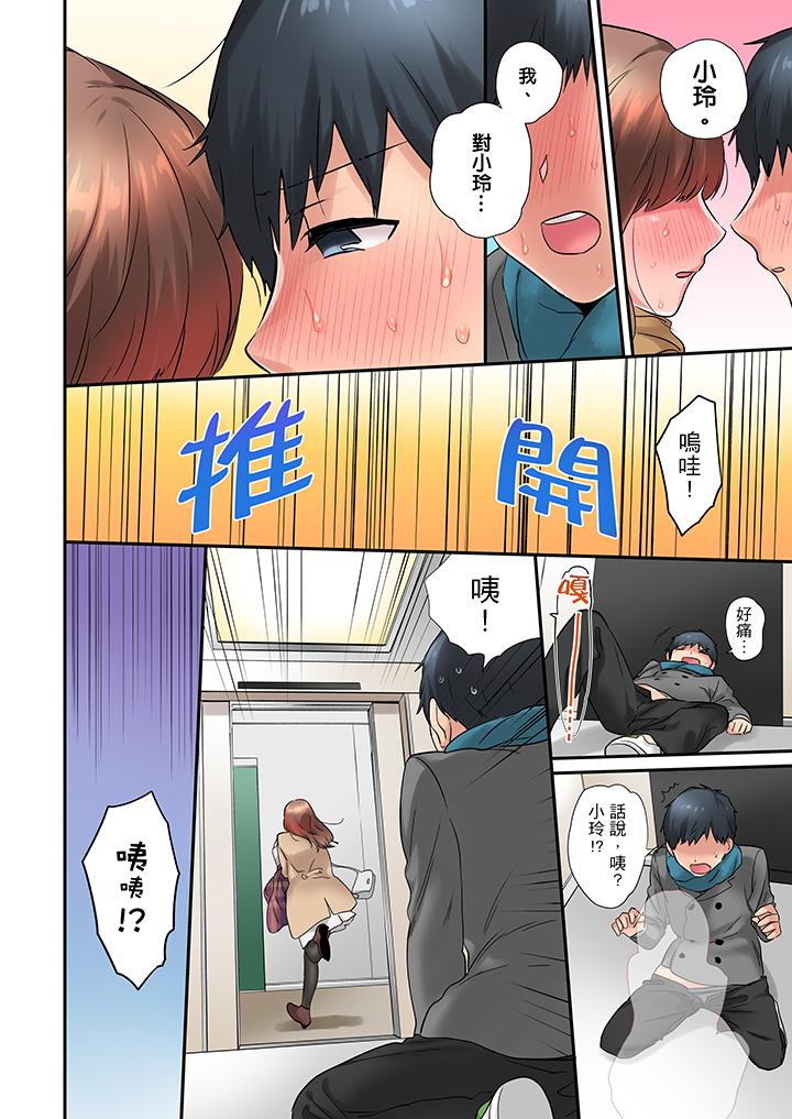 在冷氣壞掉的盛夏，與汗濕的青梅竹馬SEX不停歇… 第16話 第13页