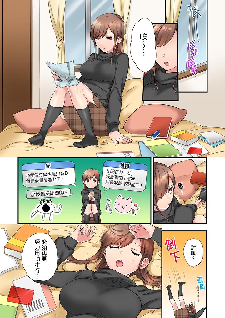 在冷氣壞掉的盛夏，與汗濕的青梅竹馬SEX不停歇… 第11話 第2页