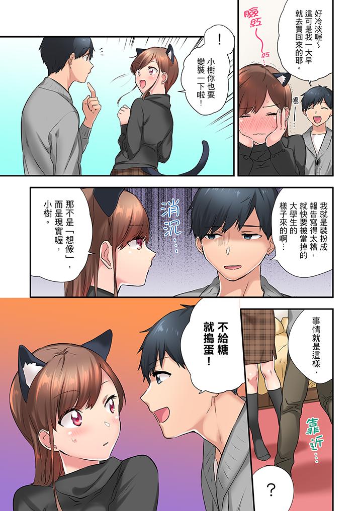 在冷氣壞掉的盛夏，與汗濕的青梅竹馬SEX不停歇… 第11話 第6页
