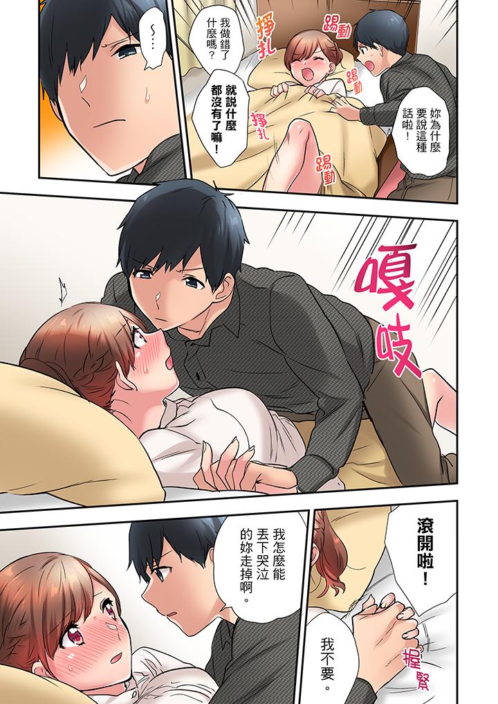 在冷氣壞掉的盛夏，與汗濕的青梅竹馬SEX不停歇… 第21話 第8页