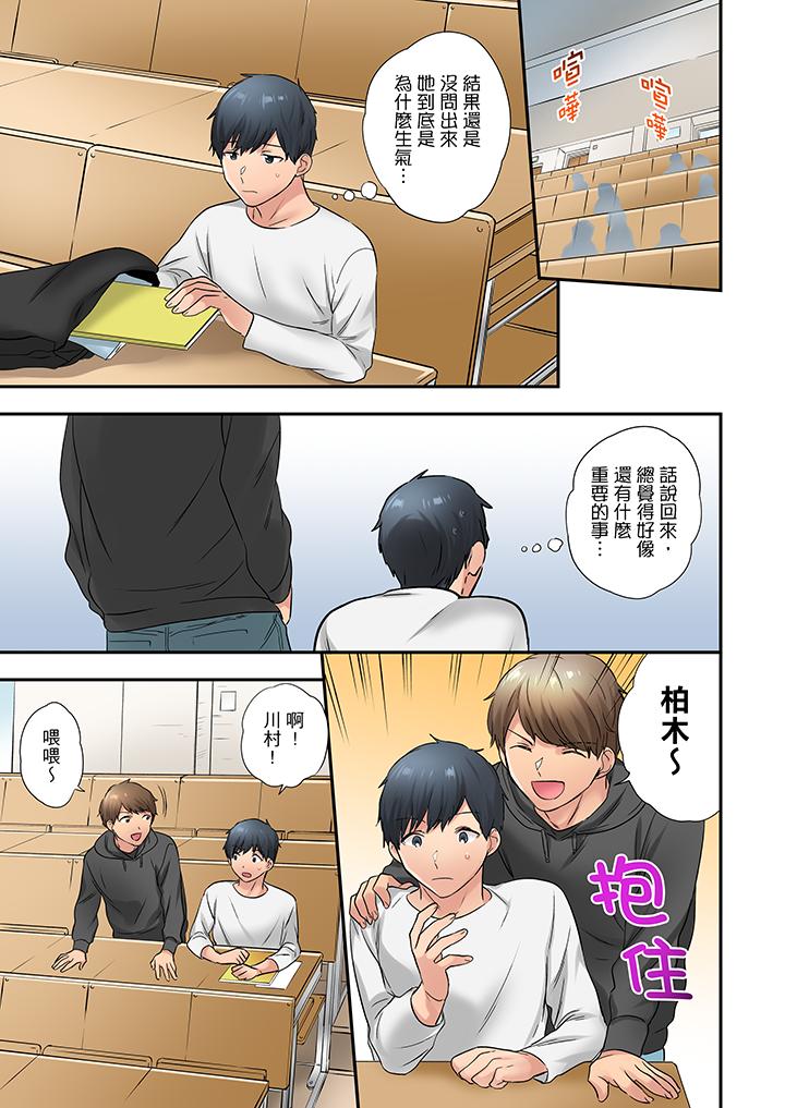 在冷氣壞掉的盛夏，與汗濕的青梅竹馬SEX不停歇… 第22話 第12页