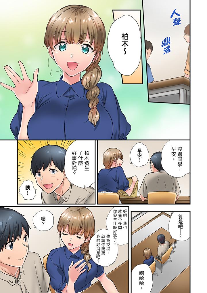 在冷氣壞掉的盛夏，與汗濕的青梅竹馬SEX不停歇… 第24話 第12页